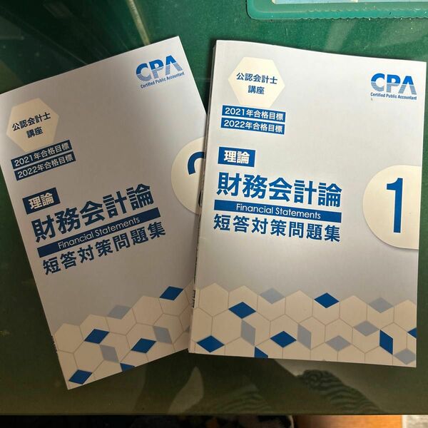 CPA会計学院　財務会計論　理論　短答対策問題集