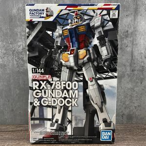 1/144 RX-78F00 ガンダム＆ガンダムドッグ　GUNDAM FACTORY YOKOHAMA 限定 プラモデル 【403-407#80】