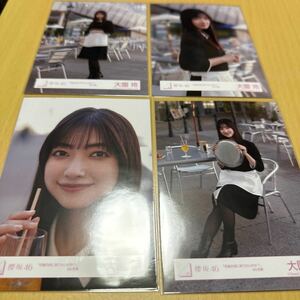 櫻坂46 大園玲 【 「 何歳の頃に戻りたいのか？」MV衣装 】生写真（ フルコンプリート ） 4枚セット計1点【 送料無料 】