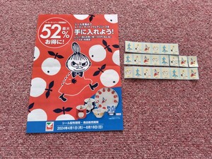 ヨークベニマルキャンペーンシール　ムーミン ディナーウェアシリーズ　シール22枚＋台紙1枚