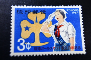 【即決R144】送料63円 琉球切手（沖縄）琉球ガールスカウト創立10年記念　大会旗と少女団員　3￠　1964年(昭和39年) 型価60