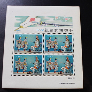 【即決RS306】送料94円 琉球切手（沖縄）組踊りシリーズ 二童敵討 小型シート 3¢ 1970年(昭和45年) 型価800の画像1