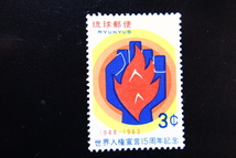 【即決R283】送料63円 琉球切手（沖縄）世界人権宣言15周年記念 人権宣言のシンボルマーク 3¢ 1963年(昭和38年) 型価200_画像1