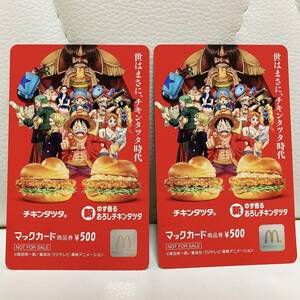 ONEPIECE マクドナルド マックカード 500円×2枚 非売品