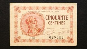 フランス パリ 緊急紙幣 50サンチーム（1920）[3254]