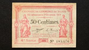 フランス ディジョン 緊急紙幣 50サンチーム（1920前後）[3319]