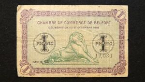 フランス ベルフォール 緊急紙幣 1フラン（1920前後）[3321]