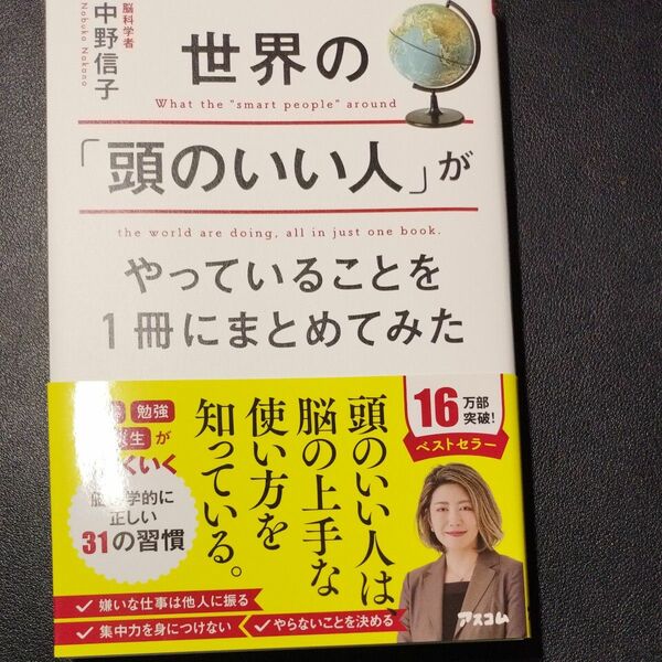 世界の「頭のいい人」がやっていることを1冊にまとめてみた