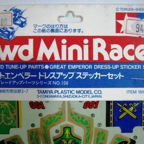 タミヤ ミニ四駆 4wd MiniRacer グレートエンペラードレスアップステッカーセット ＩＴＥＭ15106 #940の画像2