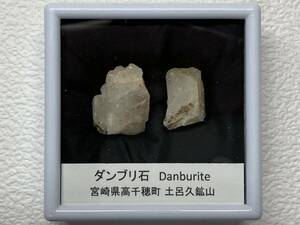 国産鉱物　ダンブリ石　土呂久　Dbr_02　【在庫処分】