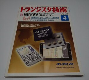 ●「トランジスタ技術　2010年4月　はじめてのH8マイコン」　CQ出版社　