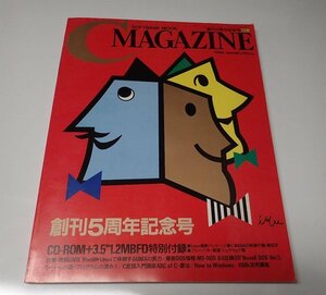 ●「Cマガジン　CMAGAZINE　1994年創刊5周年記念号」　
