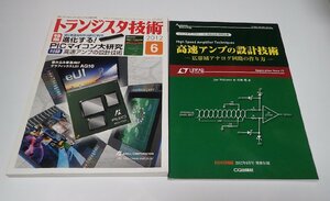 ●「トランジスタ技術　2012年6月　進化する！PICマイコン大研究」　CQ出版社　