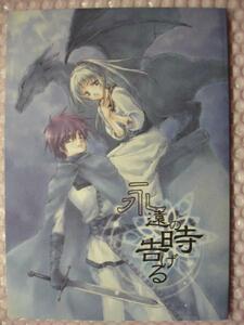 ●同人誌 お絵描き症候群 (遊佐泉) 「永遠の時告げる」