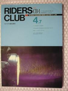 ●RIDERS CLUB ライダーズクラブ No.１３３ 1989年4月7日　ヤマハ FZR250R　ヤマハ FZR400R