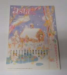 ●「asta＊アスタ　2017年1月　Vol.123」　ポプラ社