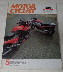 ●「別冊モーターサイクリスト　MOTOR CYCLIST　NO.67　1984年5月」　Kaw GPz900R対Yam　FJ1100