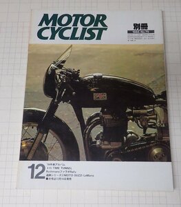 ●「別冊モーターサイクリスト　MOTOR CYCLIST　NO.75　1984年12月」　'84外車アルバム