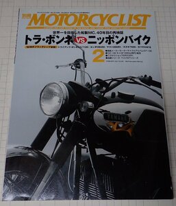 ●「別冊モーターサイクリスト　MOTOR CYCLIST　NO.350　2007年2月」