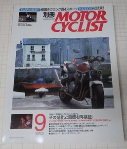 ●「別冊モーターサイクリスト　MOTOR CYCLIST　NO.321　2004年9月」