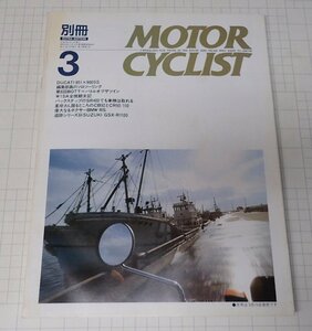 ●「別冊モーターサイクリスト　MOTOR CYCLIST　NO.139　1990年3月」　DUCATI851×900SS