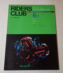 ●RIDERS CLUB ライダーズクラブ No.186 1991年6月7日　F1からNew900SS,851まで