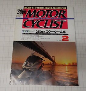 ●「別冊モーターサイクリスト　NO.266 2000年2月」 