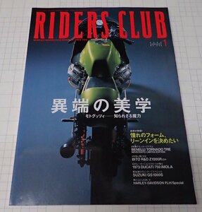 ●RIDERS CLUB ライダーズクラブ No.345　2003年1月　異端の美学