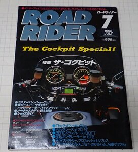 ●「ROAD RIDER　ロードライダー　1998年7月」　特集：ザ・コクピット