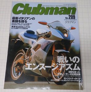 ●「Clubman　クラブマン　NO.209　2002年11月号」