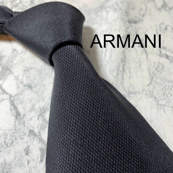 【美品】ARMANI ネクタイ　ソリッド　無地　ブラック　大人っぽさUP アルマーニ　エンポリオアルマーニ　ストライプ