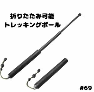 トレッキング　ポール キャンプ 登山 折りたたみ 長さ調整