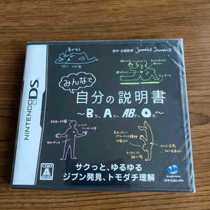 【DS】みんなで自分の説明書 ～B型、A型、AB型、O型～