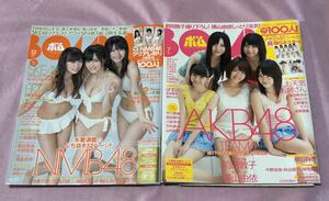 BOMB★2012 AKB48 NMB48 山本彩・渡辺美優紀・横山由依 ボム 2冊セット