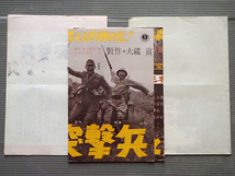 N109★映画ポスター 新東宝「姑娘と五人の突撃兵」プレスシート 宣伝用チラシなどまとめて★宇津井健 三ツ矢歌子_画像8