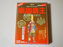 [1円～売り切り]★未開封 扶桑社 週刊デル・プラドコレクション 戦国覇王 フィギュア 全75種 フルコンプリート★_画像5