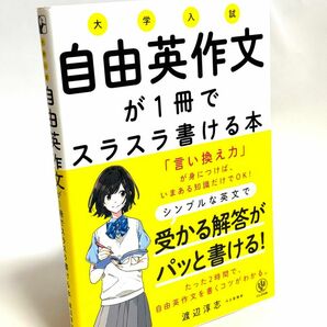 自由英作文が1冊でスラスラ書ける方法