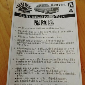アオシマ1/24チキチキれーしんぐハコスカ4枚取説の画像1
