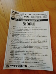 アオシマ1/24ハの字シリーズ ブタケツローレル取説