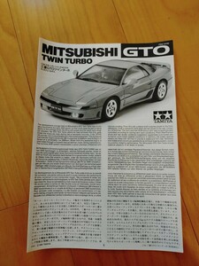  Tamiya 1/24GTO twin turbo manual 