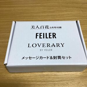 美人百花雑誌付録 FEILER LOVERARY メッセージカード&封筒セットの画像1