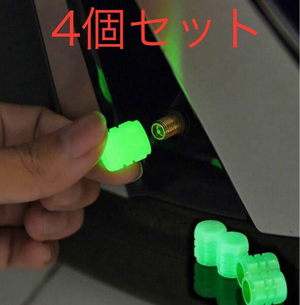 【4個】エアバルブ　キャップ　蛍光グリーン 緑 タイヤ