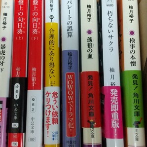 柚月裕子▼ミステリー小説▼16冊セット▼文庫本の画像5