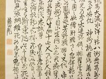 【印刷】　藤田東湖　多行書　掛軸／検索：江戸末期の儒者、勤王家 水戸藩士 藤田幽谷の子_画像6