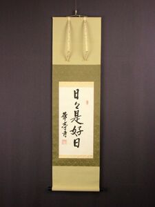 【模写】　華亭寺　「日々是好日」　一行書　掛軸／検索：茶道具　中国　寺院　茶掛