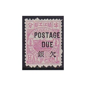 23 旧中国(書信館郵票)【未使用】＜「鎮江 1895 加刷欠資票 第１版に加刷, 間距2.1/2mm 1/2c」＞の画像1