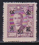 23 旧中国【未使用】＜「1948 上海順発《金圓》加刷 50c on $6000」＞