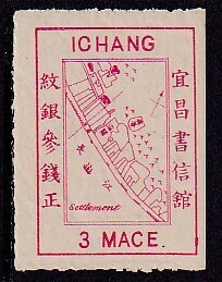 24 旧中国(書信館郵票)【未使用】＜「宜昌 1895 普通票・揚子江地図 30c（点線歯）」＞ 