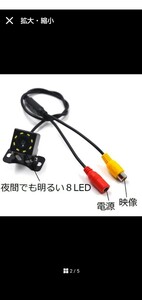 バックカメラ　リアカメラ　ナイトビジョン　夜も明るい８LED　ドラレコにも