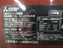 ★動作品 動作品 三菱 MITSUBISHI IHジャー炊飯器 5.5合炊き NJ-VX106-R形 2015年製 A-0427-5 @100★_画像9